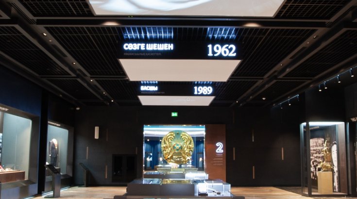 Музей библиотеки Елбасы-Первого Президента Республики Казахстан